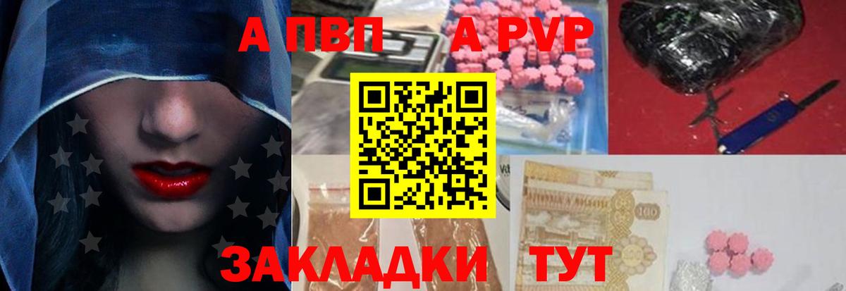 Альфа ПВП VHQ Новошахтинск