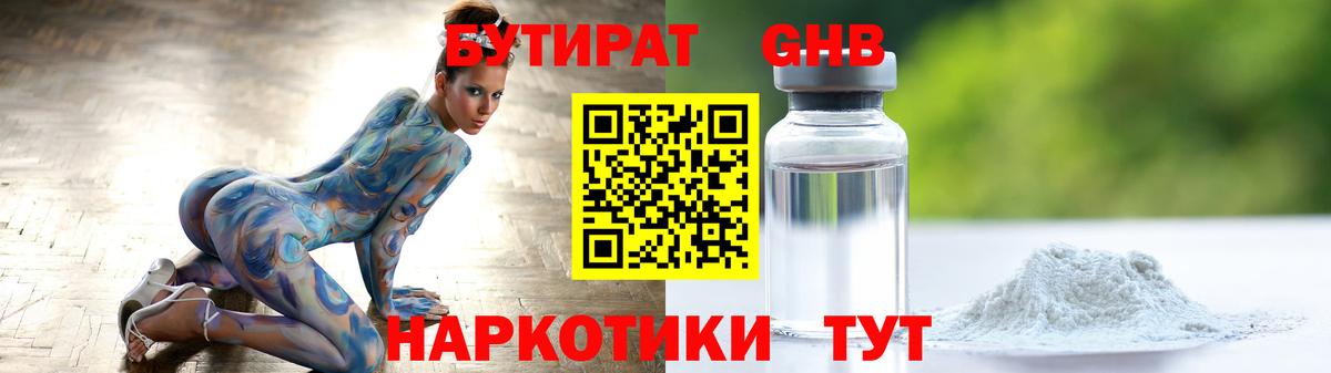 Бутират BDO Новошахтинск