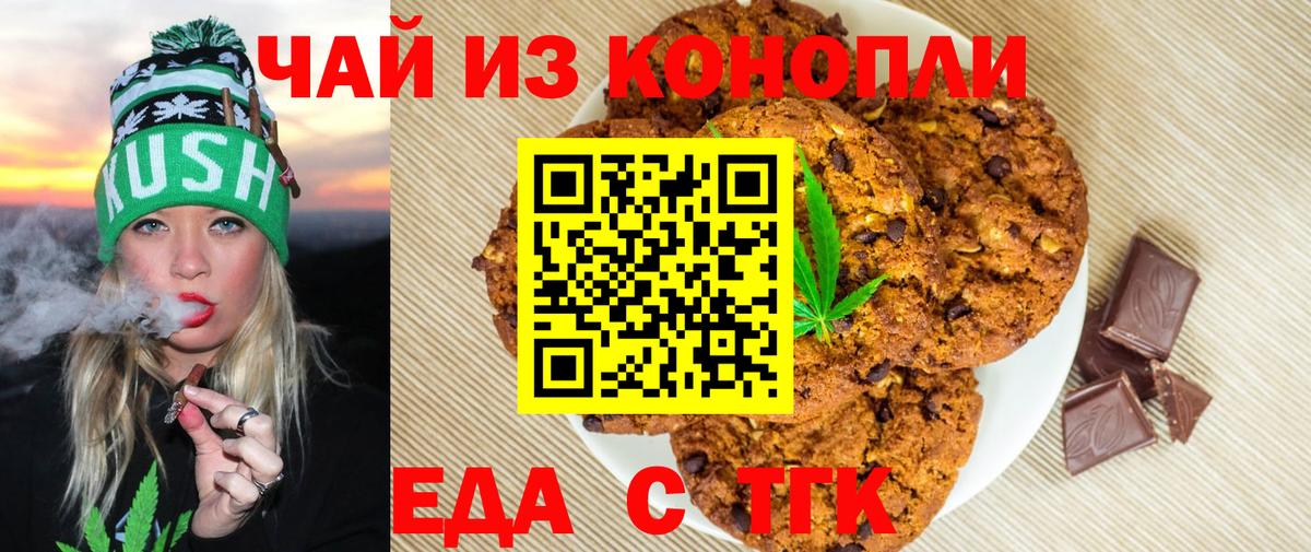 Cannafood марихуана  Вход с VPN  Новошахтинск 