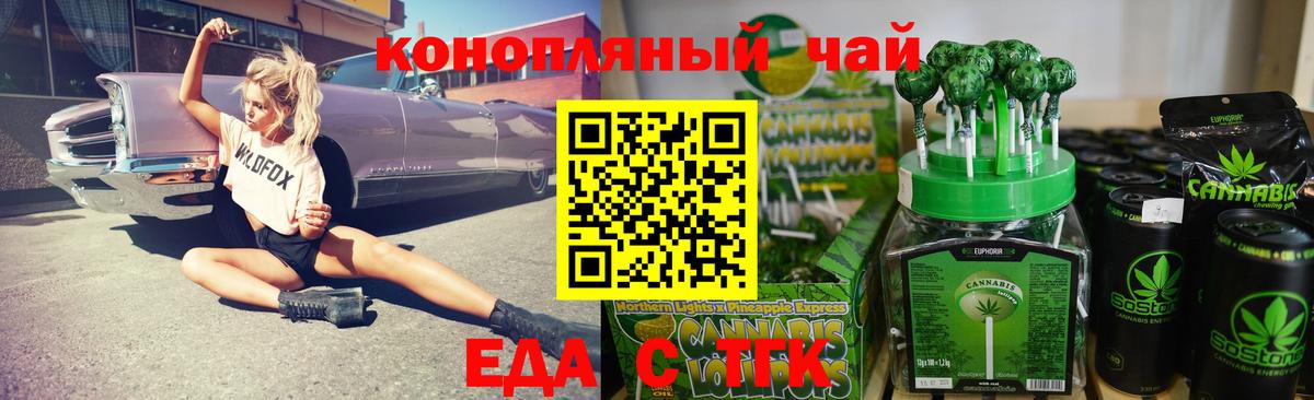 Cannafood марихуана Новошахтинск