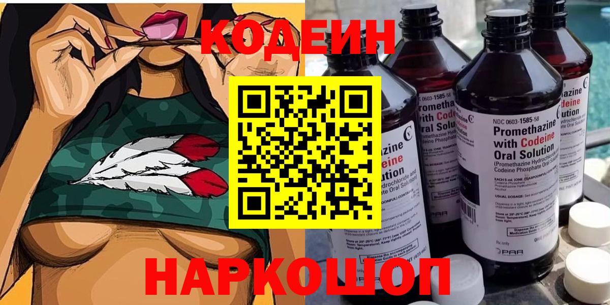 Новошахтинск  Кодеиновый сироп Lean напиток Lean (лин)  Кодеин напиток Lean (лин)  Вход с VPN 