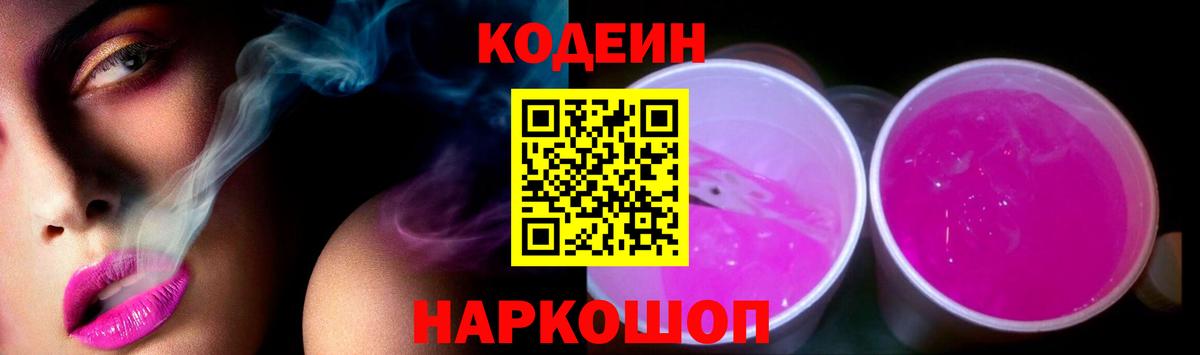 Кодеиновый сироп Lean напиток Lean (лин) Новошахтинск