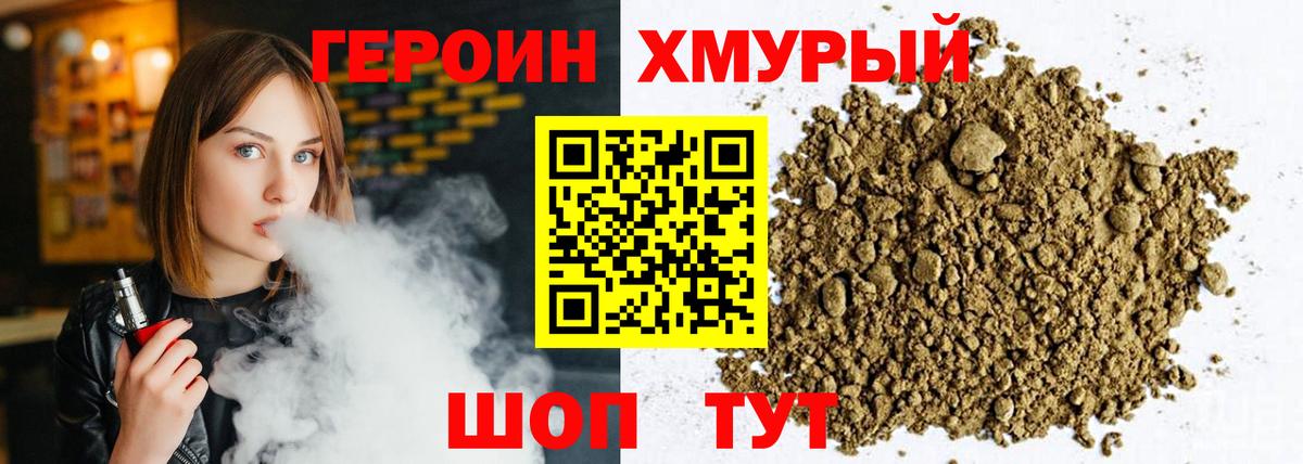 ГЕРОИН  Вход с VPN  Новошахтинск  ГЕРОИН Heroin 