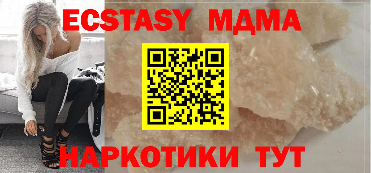 MDMA кристаллы Новошахтинск