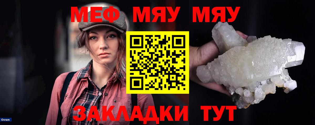 Новошахтинск  МЯУ-МЯУ мяу мяу  Меф  Вход с VPN 
