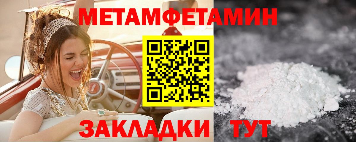 МЕТАМФЕТАМИН пудра  Вход с VPN  Новошахтинск 